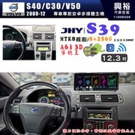 【JHY】VOLVO 富豪 2008~12年 S40/C30/V50 12.3吋 S39 12.3吋 導航影音多媒體
