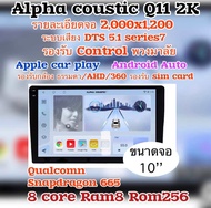 Alpha coustic Q9 Q10 Q11 Q12 แท้ จอแอนดรอยติดรถยนต์ ร้านนี้ส่ง Alpha coustic แท้เท่านั้น