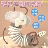 兒童手風琴 嬰兒手風琴 兒童玩具健身 早敎益智仿真樂器 音樂兒童 手風琴樂器玩具（大象/音樂+響紙）