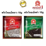 ง่วนสูน ตรามือที่ 1 พริกไทยเม็ดขาว, พริกไทยเม็ดดำ 10g