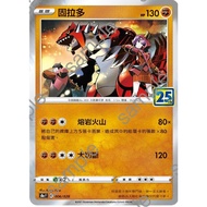 {Turtle Shop} Groudon 25th Anniversary 25th S8a F 006/028 Pokémon PTCG Chinese Version