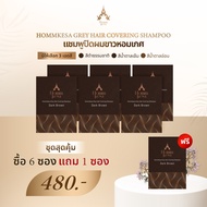 แชมพูปิดผมขาวหอมเกศ 6 ซอง แถม 1 ซอง(7ซอง)