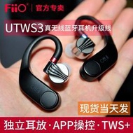 精品 市集 現貨 掛耳式 耳機 FiiO/飛傲UTWS3真無線藍牙升級線TWS+掛耳式耳機降噪MMCX/0.78mm
