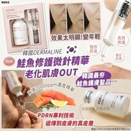 韓國🇰🇷DERMALINE鮭魚修護微針精華(35ml)