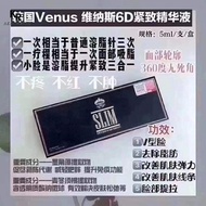 韩国venus维纳斯6D紧致精华液瘦脸针