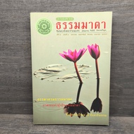 Dharma Mata Journal Year 4 Volume 3 M.c-Me.y 2001 ️1121620