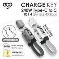EGO CHARGEKEY 240W USB4 Type-C 匙扣線 CCCK6