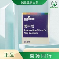 愛甲妥 - 5% w/v Nail Lacquer 2.5mL 到期日：06/2026【灰甲真菌｜皮膚癬菌】