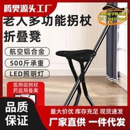【優選】拐杖板凳老年人椅子可坐手杖座椅兩用摺疊拐扙帶凳子拐棍防滑