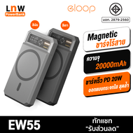 [มีของพร้อมส่ง] Eloop EW55 MagSafe 20000mAh แบตสำรองไร้สาย Battery Pack PowerBank พาวเวอร์แบงค์ Wireless Charger Orsen Power Bank พาเวอร์แบงค์ เพาเวอร์แบงค์