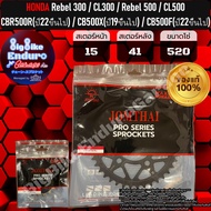 สเตอร์หน้าและหลัง(ไม่มีโซ่)New CBR500R(ปี22ขึ้นไป)G4 New CB500F(ปี22ขึ้นไป)G3 New CB500X(ปี19ขึ้นไป)
