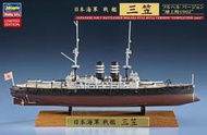 HASEGAWA長谷川 1/700 日本海軍軍艦 MIKASA 三笠 1902竣工時 全艦底限定版 #30044