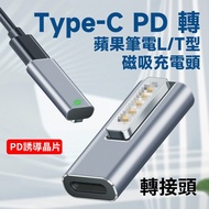 USB-C PD To Apple Notebook Electromagnetic Magnetic 1st Generation L Type/2nd T Type Adapter Inducti