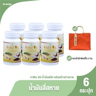 (ของแท้ 100%) สุภาพโอสถ 4 Mix Oil น้ำมันสี่สหาย ผลิตภัณฑ์เสริมอาหารบำรุงร่างกาย ขนาด 30 แคปซูล จำนวน