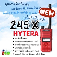 วิทยุสื่อสารกันน้ำ Hytera 245X ( 5วัตต์ 160ช่องใช้งาน) อัพเดทล่าสุด ตั้งโทนหรือช่องย่อยหน้าเครื่องได้ ลำโพงดังสุด