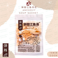 Yew Shen Sachet Sup Ikan Bilis / Anchovy Soup Sachet (25g x 2sachets) 游仙江鱼汤包