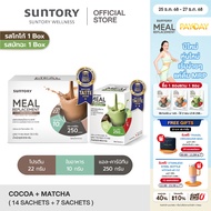 [MRP เซ็ทคู่ โกโก้ 14 ซอง + ชาเขียว 7 ซอง] Suntory Meal Replacement ผลิตภัณฑ์ทดแทนมื้ออาหาร - อาหารค
