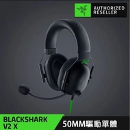 🧧台灣代購 【Razer 雷蛇】BlackShark V2 X★黑鯊V2 X 有線電競耳機