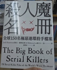 [全新有膜] 殺人魔名冊: 全球150名極惡連環殺手檔案