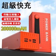 現貨【新款上市】行動電源 大容量行動電源 快充行動電源 200000mAh 充電寶 行動充 移動電源 無線行動電源