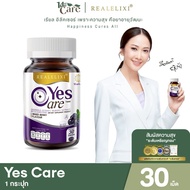 Yes Care Marizea  Real Elixir เยสแคร์ แมริเซีย บรรจุ 30 เม็ด (1 กระปุก) อาหารเสริม บำรุงสายตา เพื่อก