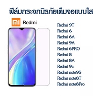 ฟิล์มกระจก redmi 9H ฟิล์มใส Redmi 9T redmi 6 redmi 6A redmi 9A Redmi 6PRO redmi 8 8A Redmi 9c Redmi note9S note8T note8Pro redmi A2plus redmi note12 pro รุ่นอย่างดี