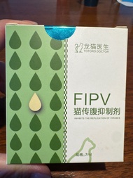 FIPV  貓腹膜炎針劑