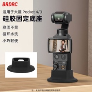 BRDRC DJI OSMO POCKET 4/3 Desktop Live Streaming Stable Bracket Silicone Anti-slip Fixed Base DJI Po