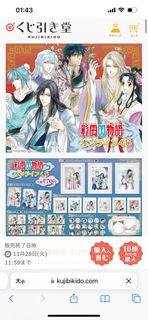 彩雲國物語 一番賞