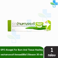 Aloe gel GPO เจลว่านหางจระเข้ องค์กรเภสัช 30 กรัม [1 หลอด] 101