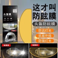 Helmet Sunscreen Heat Insulation Film Anti-High Beam Film Lens Anti-Fog Film Electric Vehicle Full H