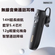 REMAX - 無線通話藍牙耳機 專用單耳無線耳機 RB-T19 黑色 藍芽耳機 真無線藍牙耳機 有線耳機替代 無線耳機 運動耳機 跑步減肥必備神器 音樂耳機 遊戲耳機 通話耳機 安卓Iphone手機
