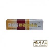 Herbalmart | Musk Haemorrhoids Ointment 马应龙 麝香痔疮膏 10g