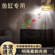 【優選】yut馬印魚缸筒燈全光譜LED魚缸金魚燈專用爆藻增色水草燈蘭壽燈神