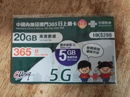 【加送5GB】中國聯通：中國內地及澳門365日20GB上網卡