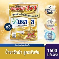 บรีสเอกเซล โกลด์ สูตรเข้มข้น เครื่องฝาหน้า Breeze Excel Gold Liquid Detergent 1500 มล. (ให้เลือก 1+1