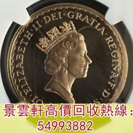 【景雲軒】高價回收錢幣 金幣 ，1989英國不列顛女神精制金幣100鎊34.05g917金含純金1盎司，鉑金幣 金幣套裝 銀幣 ，1979年建國30週年紀念金幣，97香港回歸金幣，富格林金幣，鴻運金幣