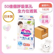 Merries - [原箱] [原装正貨]嬰兒紙尿片 大碼 48片x4 [日本進ロ] (新舊包裝隨機發放)