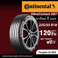 Continental ขนาด 235/55R18 รุ่น UltraContact UX7 ขอบ18 นิ้ว จำนวน 1 เส้น ยางรถยนต์ ปี2025 รถสปอร์ต