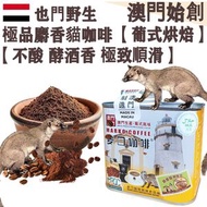 100%正宗野生 麝香貓咖啡粉(小罐裝) 114g 葉門 貓屎咖啡 葡式風味 中焙 100%阿拉比卡 不酸不澀 醇厚 極致順滑 焦糖土質香 酵酒黑朱古力調 珍稀產量 頂級奢侈品 頂級送禮首選 平行進口