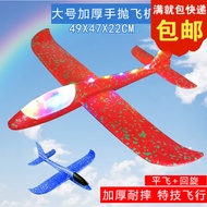 [Ready Stock] Large Size Hand Throwing Plane Children Airplane Model Hand Throwing Foam Plane Drop-r