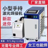 光纖雷射焊接機小型手持式自動金屬不鏽鋼除鏽切割雷射焊接機