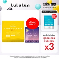 (แพ็ค 28 แผ่น) LuLuLun Hydra V Face Mask ลูลูลูน แผ่นมาสก์หน้า สูตรเข้มข้น เพิ่มและรักษาความชุ่มชื้น