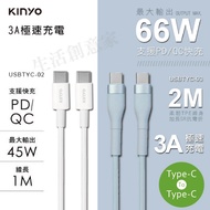 KINYO Type-C To 3A Ultra-Fast Charging Transmission Cable 1M 2M (TYC02 03)
