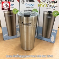 Zebra ถ้วยน้ำสุญญากาศ แก้วเก็บความเย็น Polar ขนาด 0.58 ลิตร มีให้เลือก 9 สี ตราหัวม้าลาย 112701