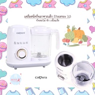 CAMERA เครื่องทำอาหารเด็กนึ่งพร้อมปั่น Steamex 3.5 ยี่ห้อ CAMERA