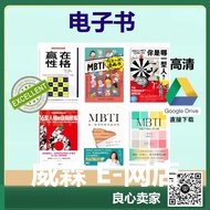 [MBTI系列] MBTI：潜能开发和人性攻略 + 我为何会这样？MBTI人格类型的16种性 + MBTI 16型人格漫画书