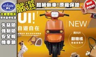 [台中大都會機車]SUZUKI SUI 125 全新上市 汰舊換新價最低 60700元起 快洽門市