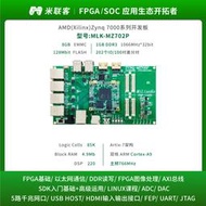 限時下殺米聯客MLK MZ702P XILINX FPGA開發板AMR+ 7010/7020/701