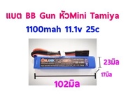 แบตลิโพ แบตBB กัน(มีหลายขนาด)(1100mah)(1200mah)(1500mah)11.1v 25c 3เซล แบตลิโพ แบตเตอรี่ลิโพ lipo li-po